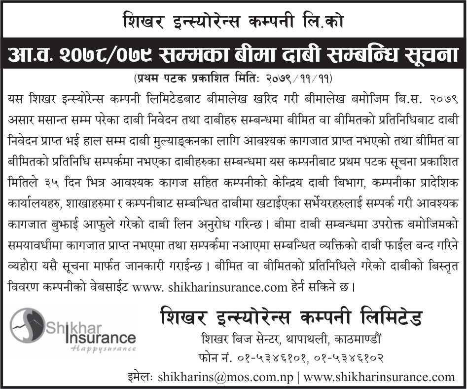 Fiscal Year Information regarding insurance claims up to the end of 2078-79